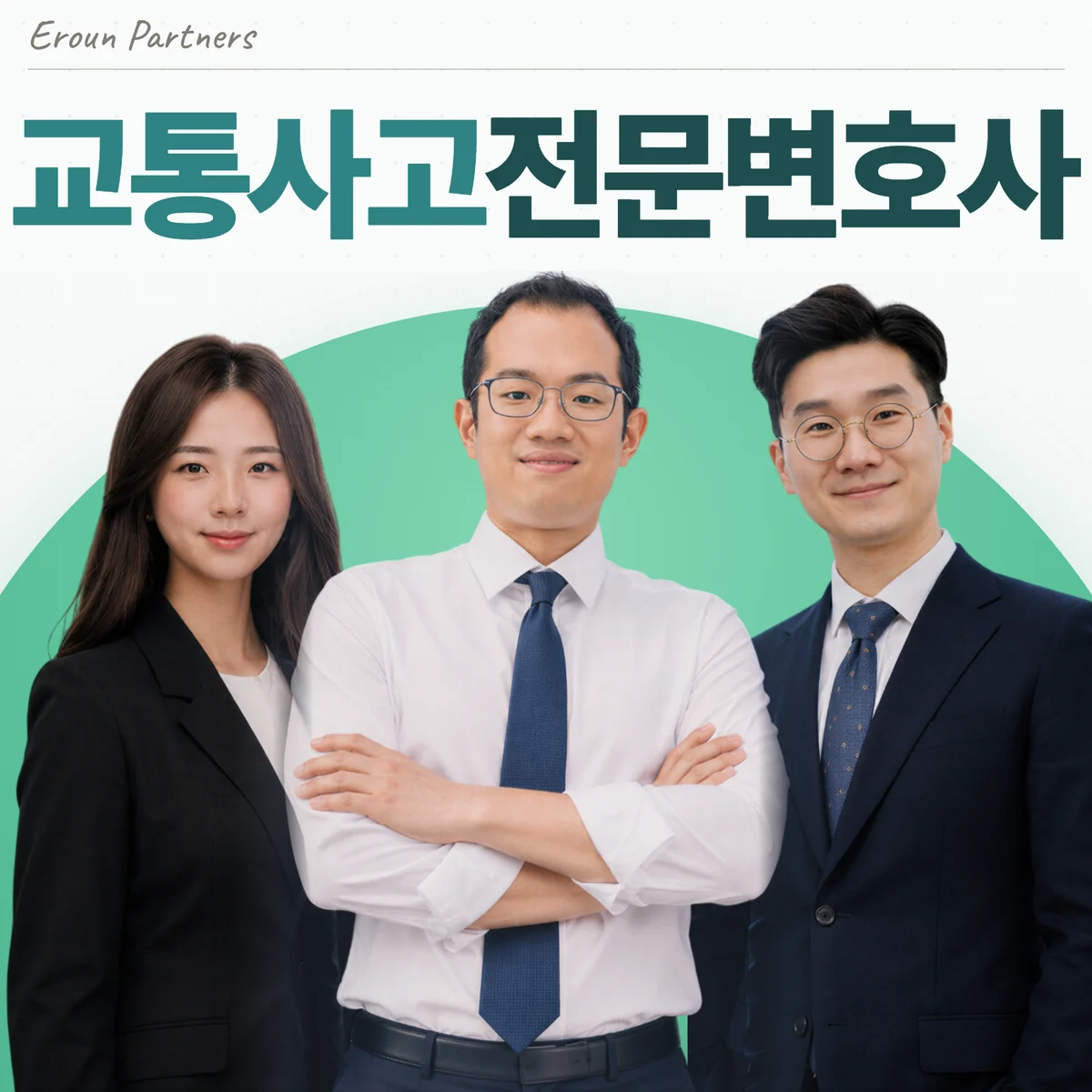 서초 교통사고 담당 이창재 대표변호사