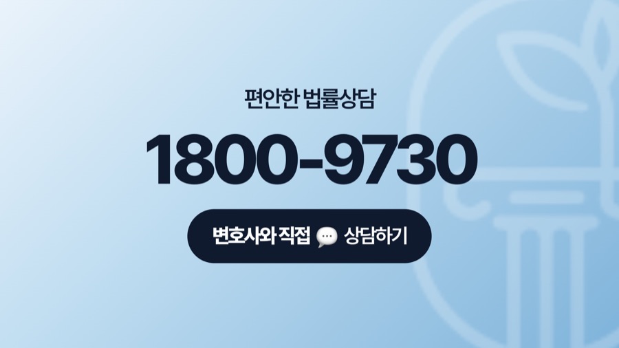 서초 사기변호사 전화상담 안내